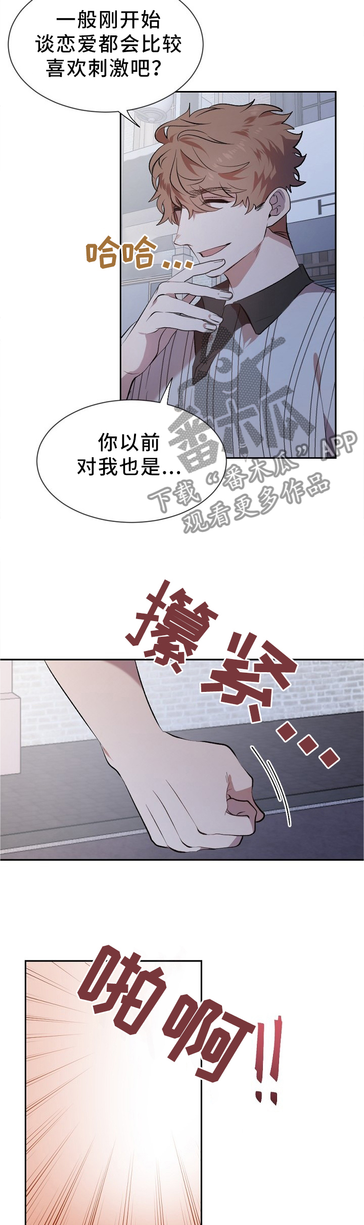 《交往合约》漫画最新章节第18章：挑衅免费下拉式在线观看章节第【2】张图片