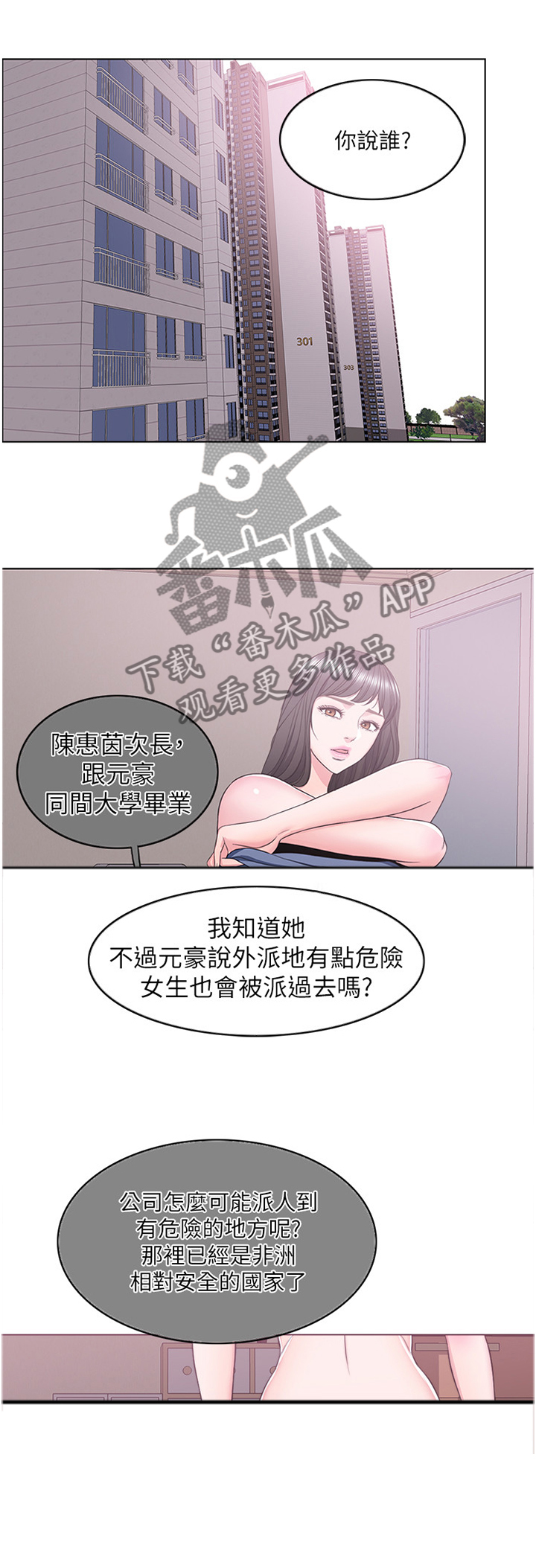 《瘦身游泳课》漫画最新章节第23章：脚踏两条船免费下拉式在线观看章节第【7】张图片