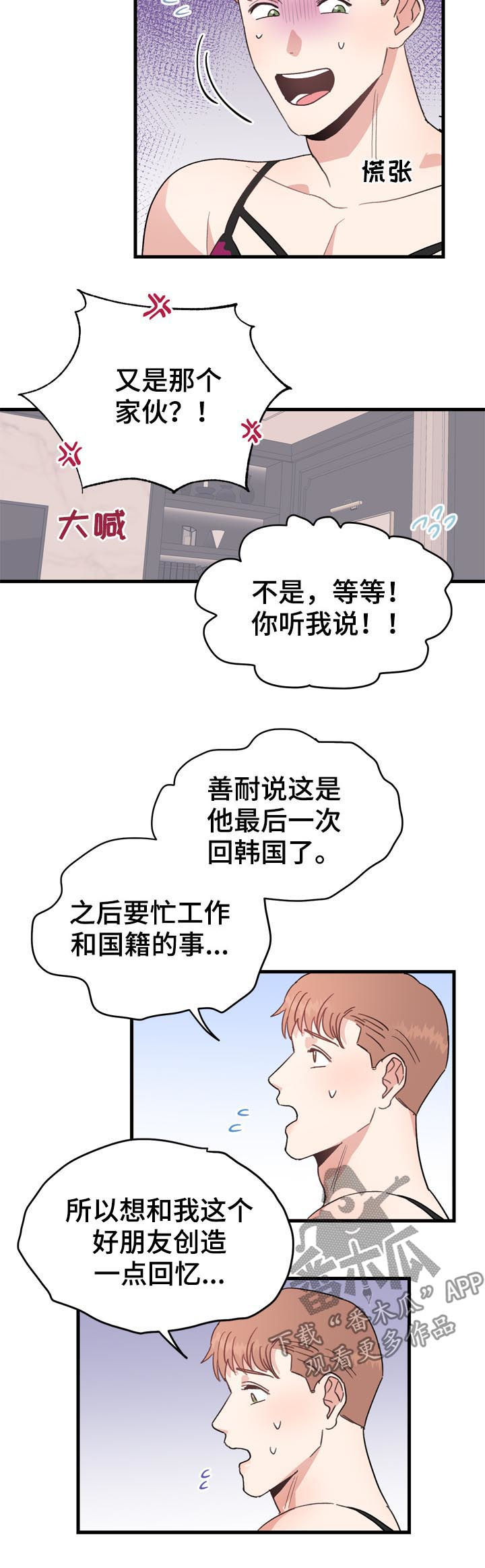 《年下老相好》漫画最新章节第26章：可爱死了免费下拉式在线观看章节第【6】张图片