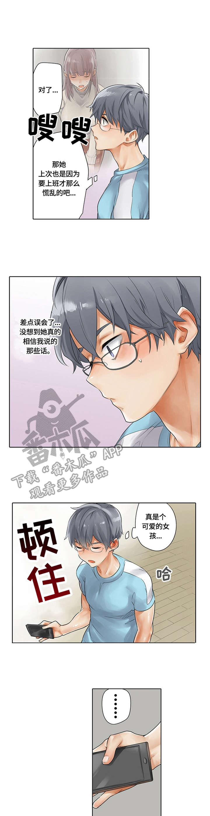 《健身体验卡》漫画最新章节第4章：忘带手机免费下拉式在线观看章节第【3】张图片