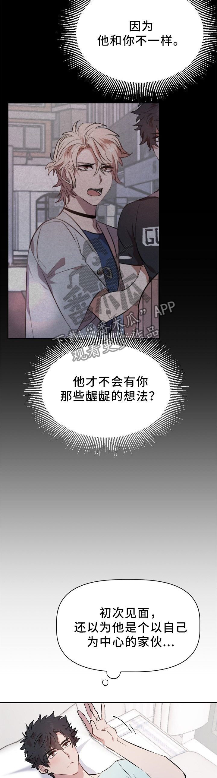 《交往合约》漫画最新章节第21章：紧张的交流免费下拉式在线观看章节第【7】张图片