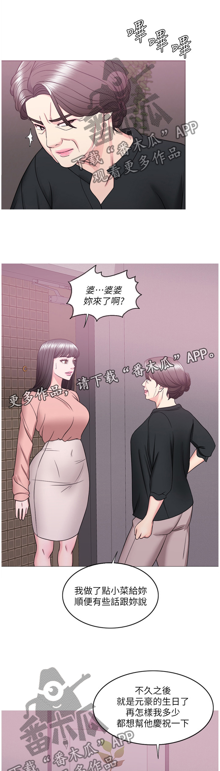 《瘦身游泳课》漫画最新章节第41章：付出代价免费下拉式在线观看章节第【7】张图片