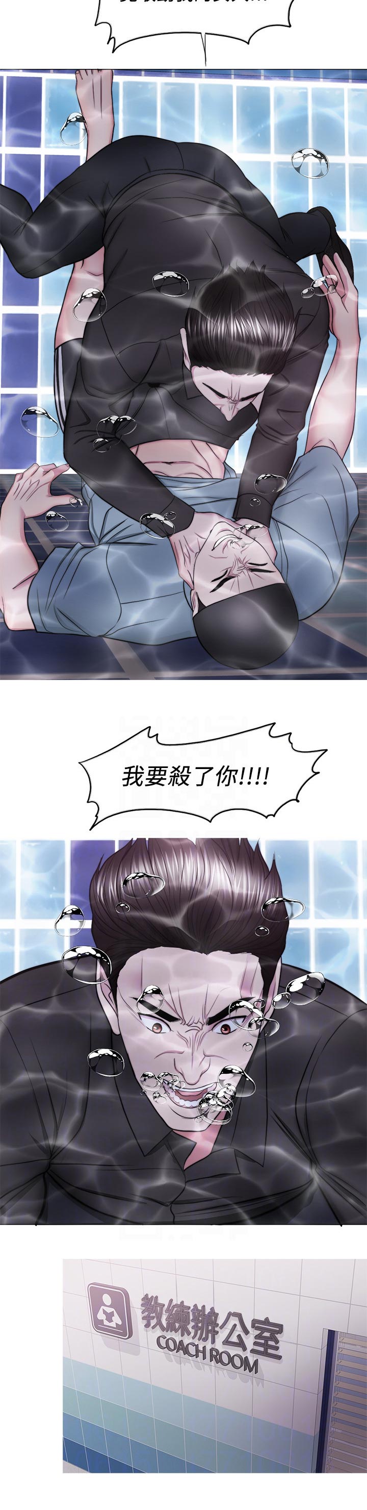 《瘦身游泳课》漫画最新章节第70章：冲突免费下拉式在线观看章节第【9】张图片