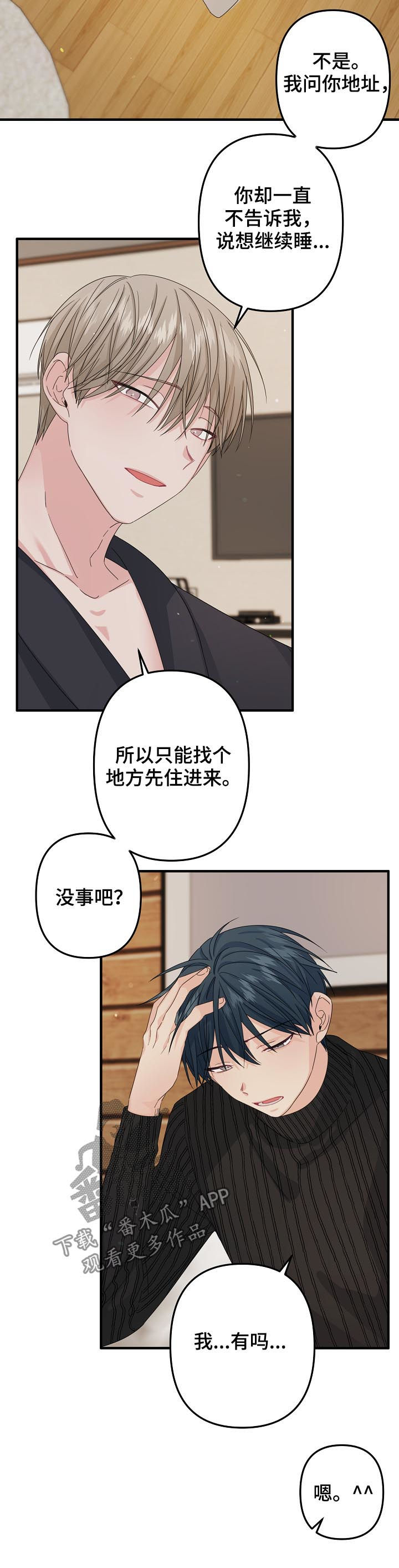 《主刀医生》漫画最新章节第51章：【第二季】不要免费下拉式在线观看章节第【8】张图片