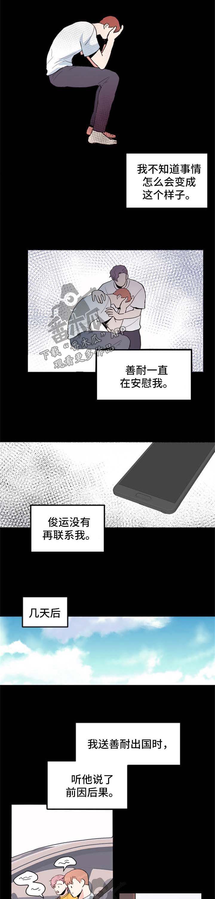 《年下老相好》漫画最新章节第41章：一个月后免费下拉式在线观看章节第【4】张图片