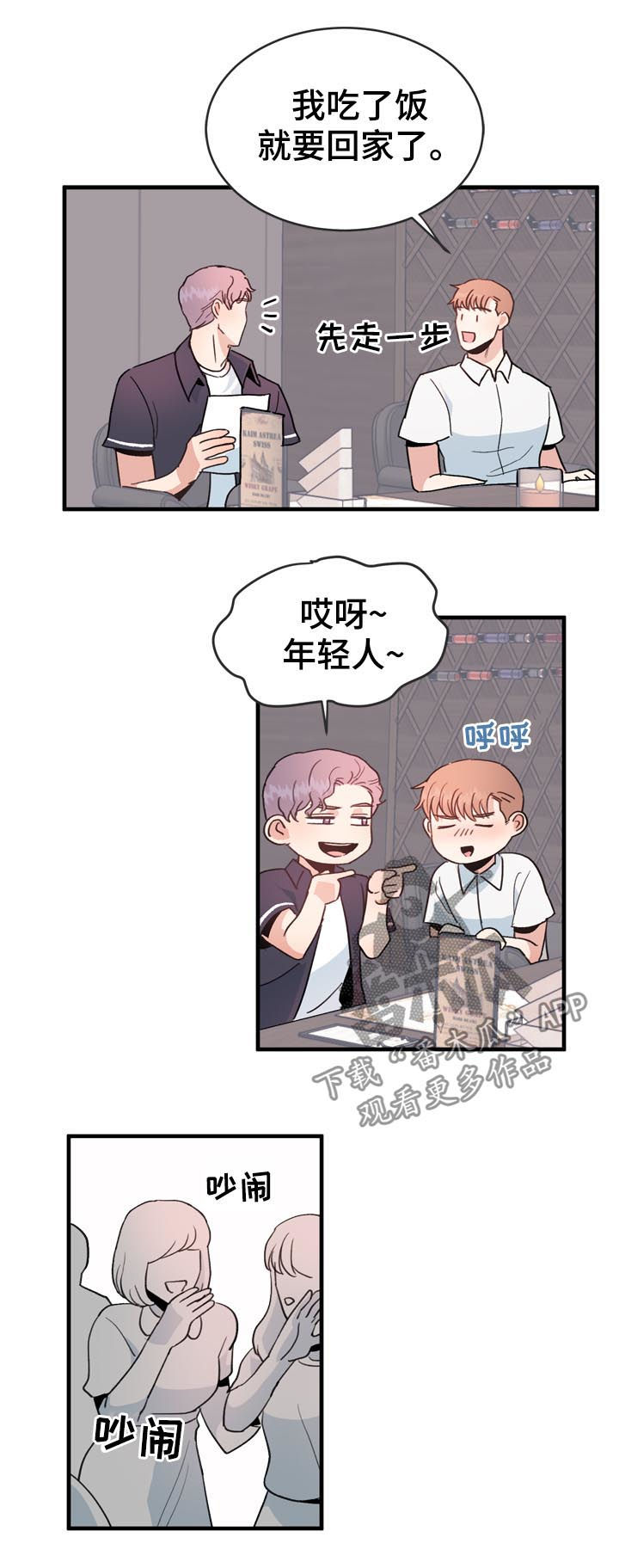 《年下老相好》漫画最新章节第29章：不感兴趣免费下拉式在线观看章节第【8】张图片