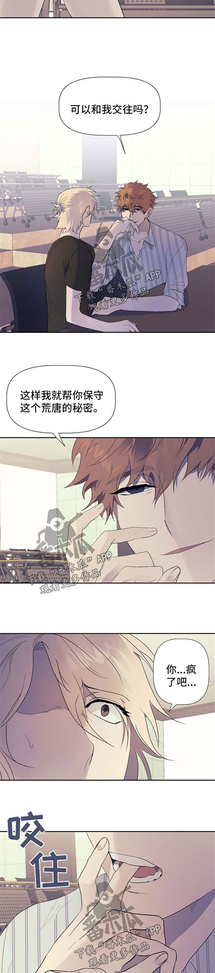 《交往合约》漫画最新章节第36章：保守秘密的条件免费下拉式在线观看章节第【2】张图片