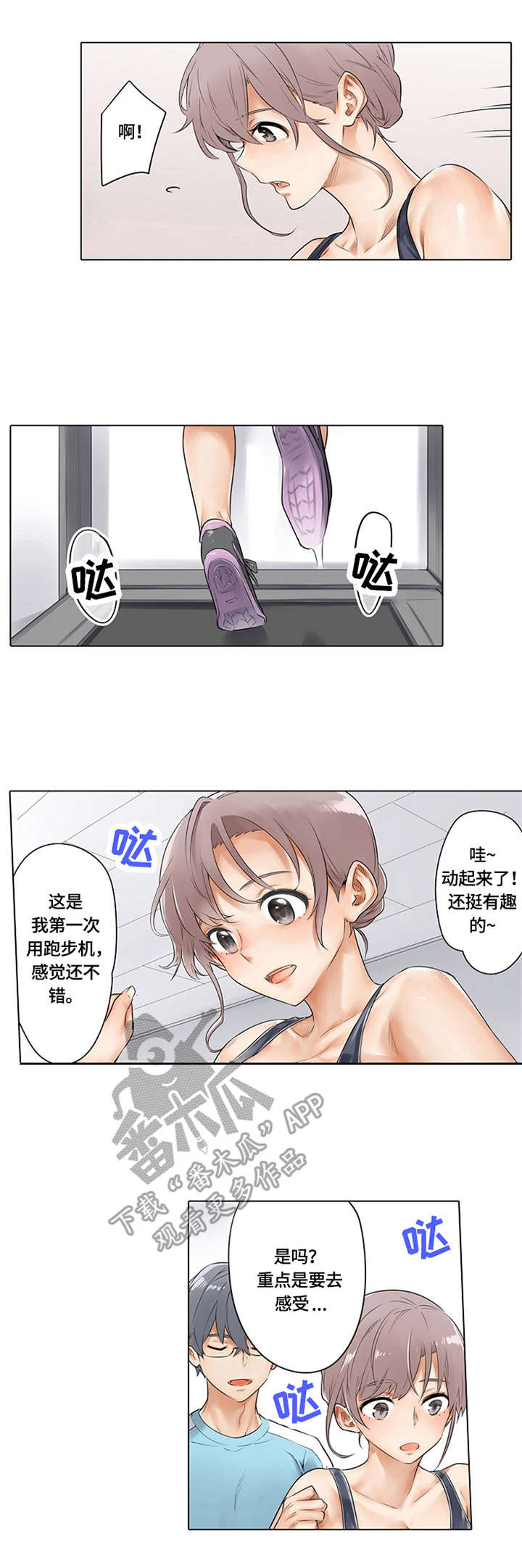 《健身体验卡》漫画最新章节第7章：时间到了免费下拉式在线观看章节第【7】张图片