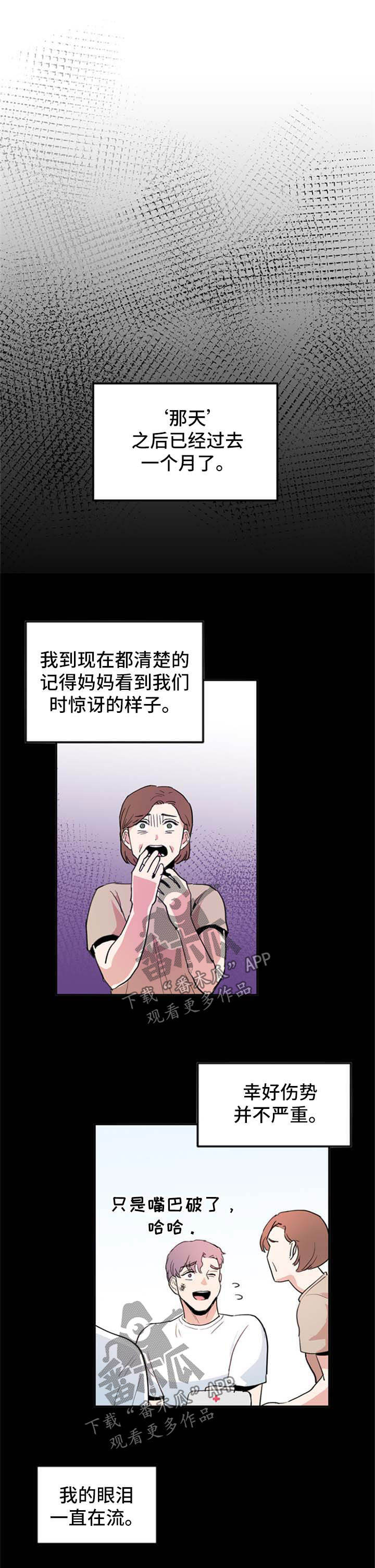 《年下老相好》漫画最新章节第41章：一个月后免费下拉式在线观看章节第【5】张图片