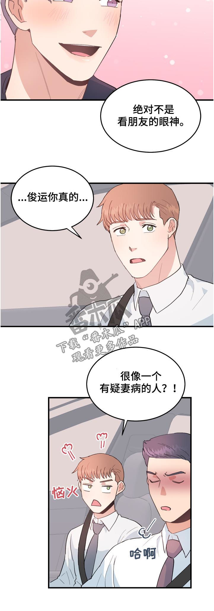 《年下老相好》漫画最新章节第34章：真碍眼免费下拉式在线观看章节第【8】张图片