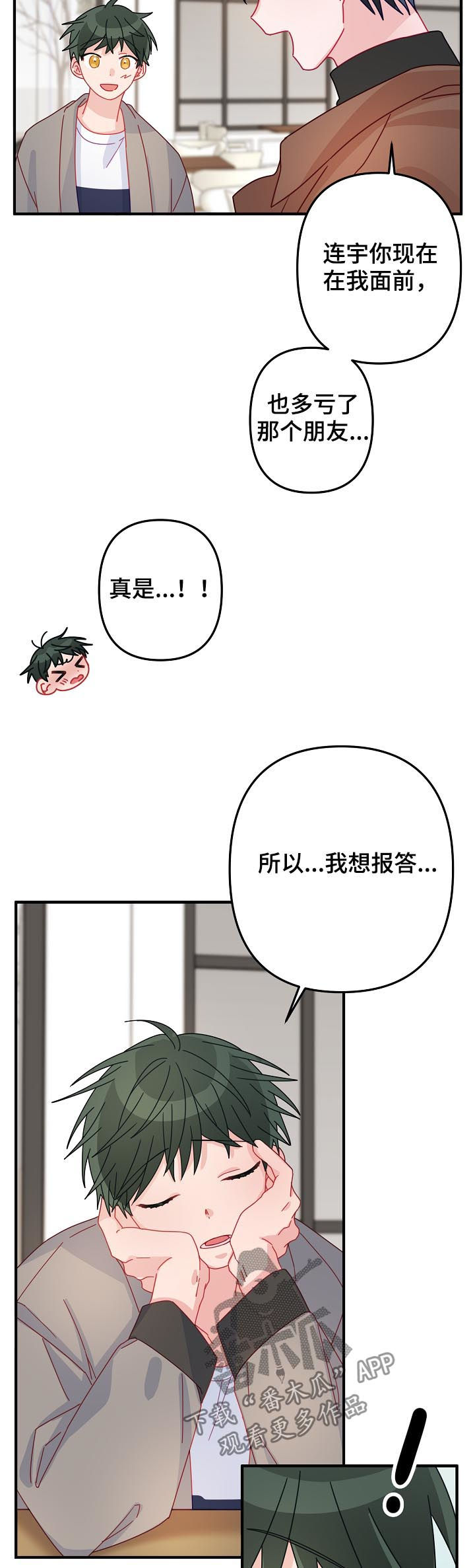 《主刀医生》漫画最新章节第43章：【番外】报答免费下拉式在线观看章节第【2】张图片