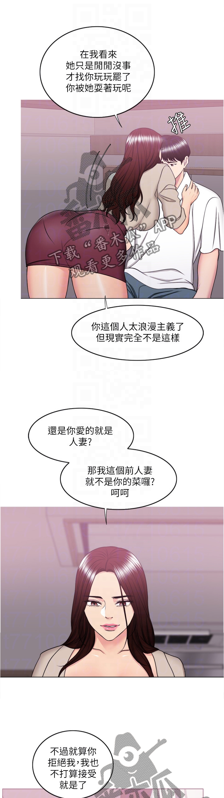 《瘦身游泳课》漫画最新章节第65章：不一样的对待免费下拉式在线观看章节第【8】张图片