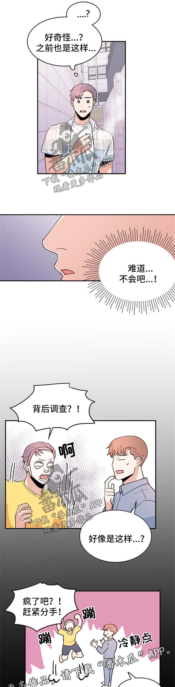 《年下老相好》漫画最新章节第38章：接吻免费下拉式在线观看章节第【5】张图片