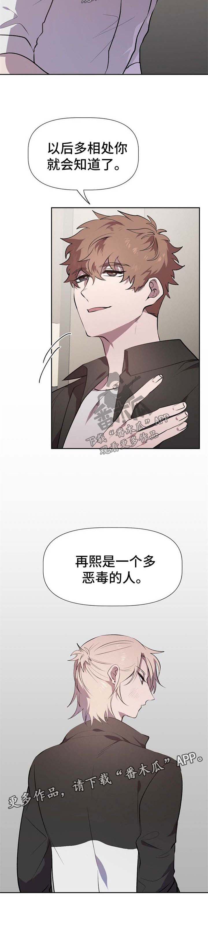 《交往合约》漫画最新章节第25章：恶毒的人免费下拉式在线观看章节第【1】张图片