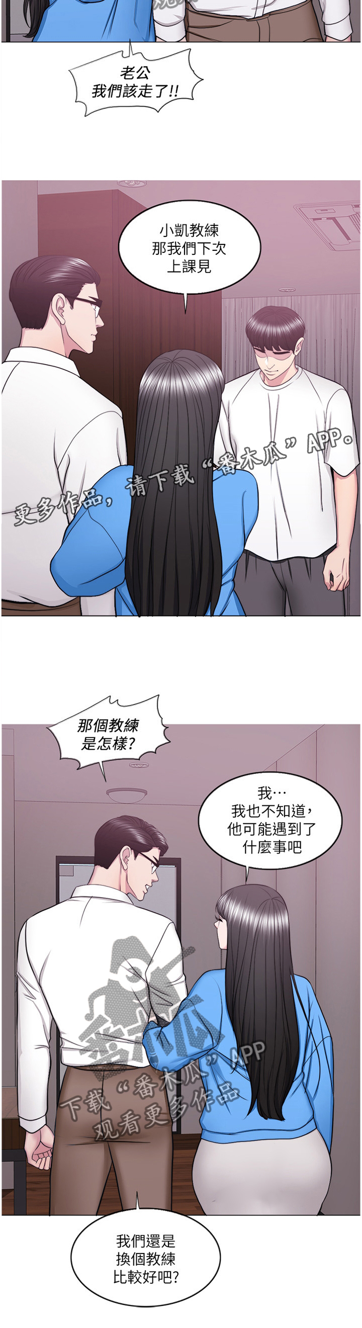 《瘦身游泳课》漫画最新章节第55章：相见免费下拉式在线观看章节第【6】张图片