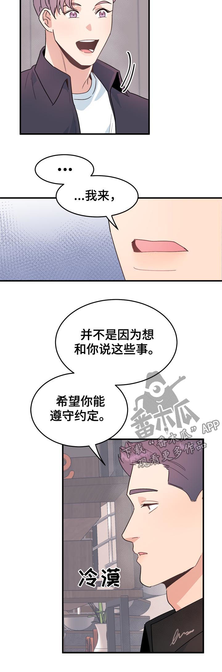 《年下老相好》漫画最新章节第30章：适可而止免费下拉式在线观看章节第【8】张图片