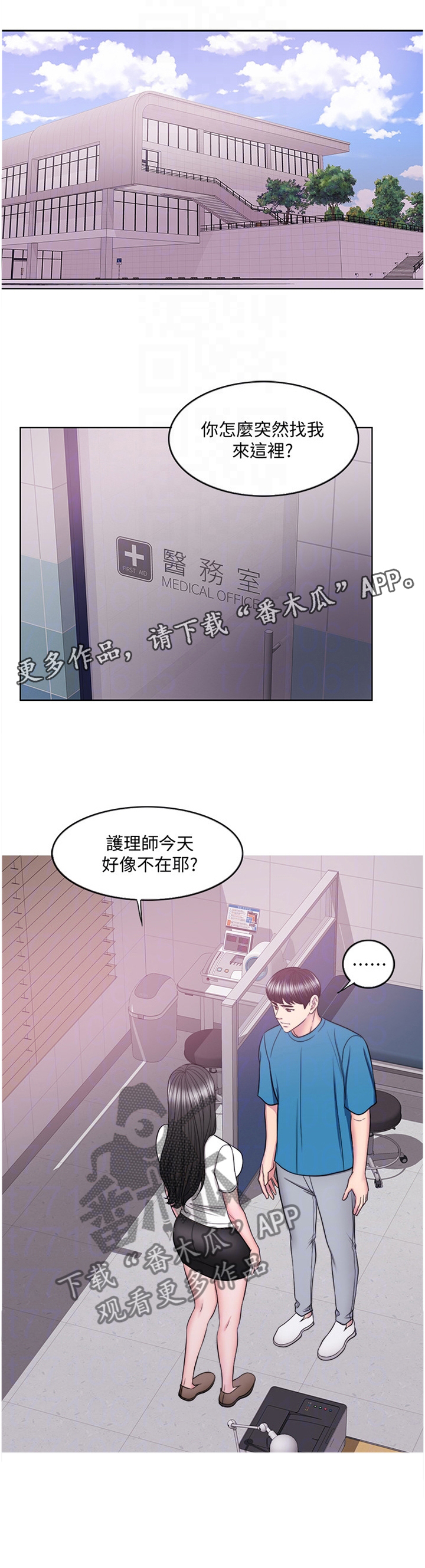 《瘦身游泳课》漫画最新章节第65章：不一样的对待免费下拉式在线观看章节第【6】张图片