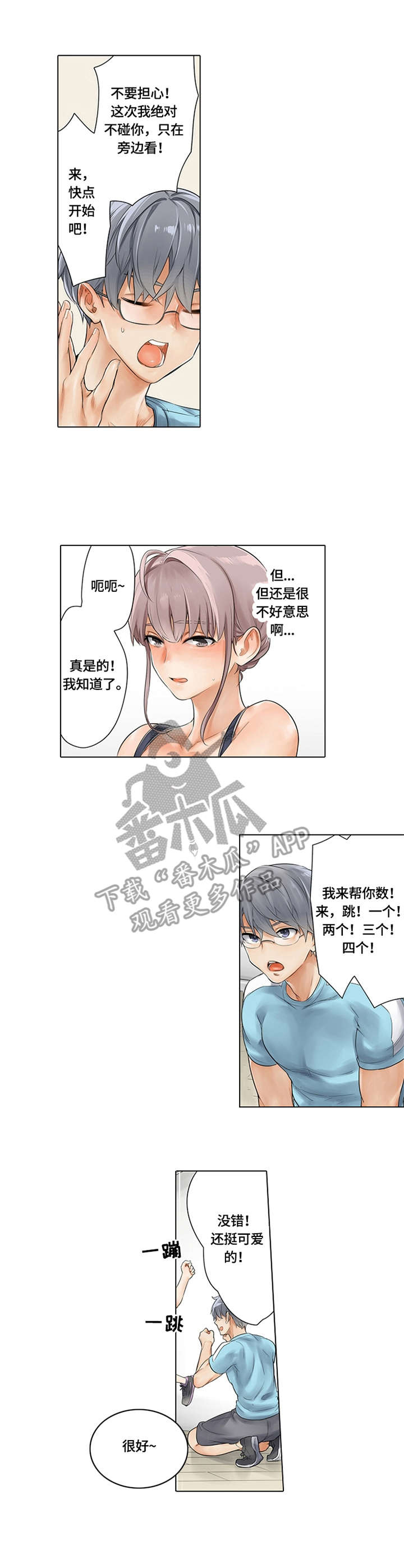 《健身体验卡》漫画最新章节第7章：时间到了免费下拉式在线观看章节第【3】张图片