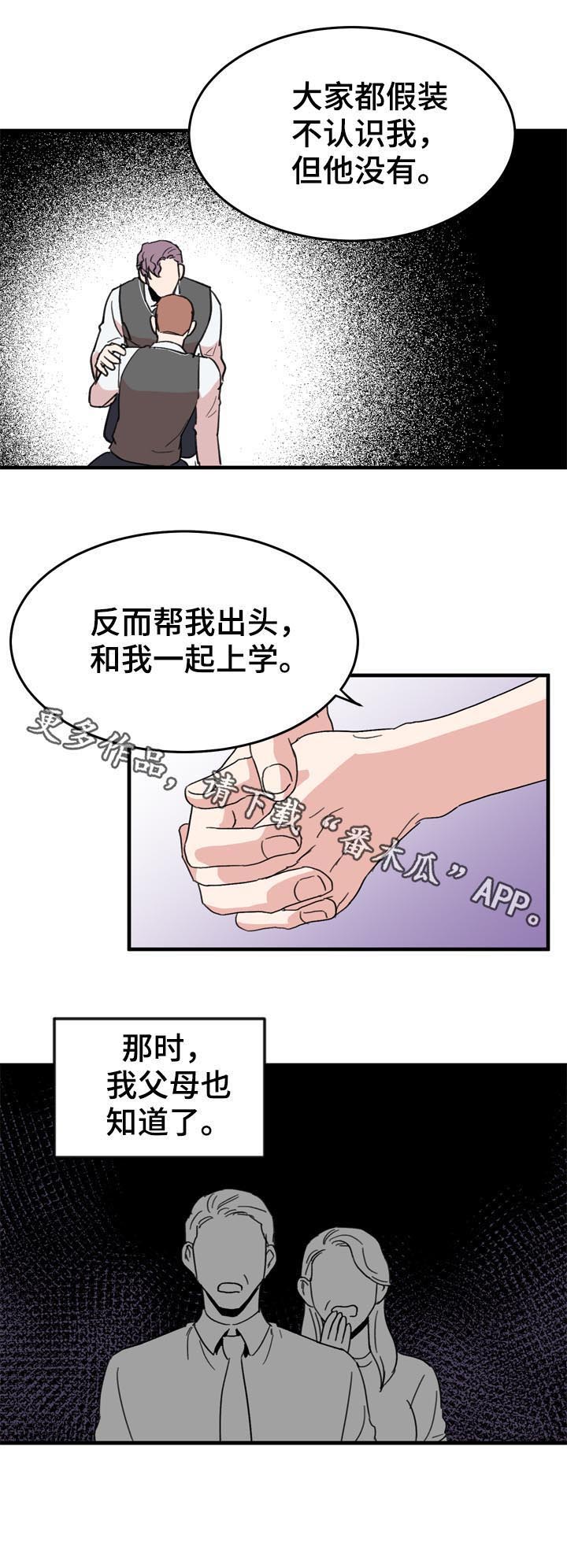 《年下老相好》漫画最新章节第21章：电灯泡免费下拉式在线观看章节第【1】张图片