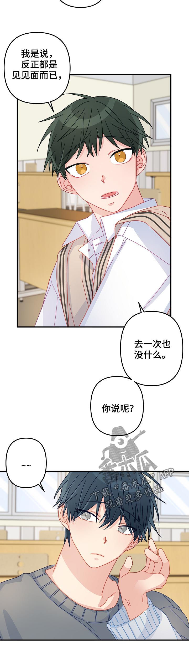 《主刀医生》漫画最新章节第44章：【番外】相亲免费下拉式在线观看章节第【6】张图片