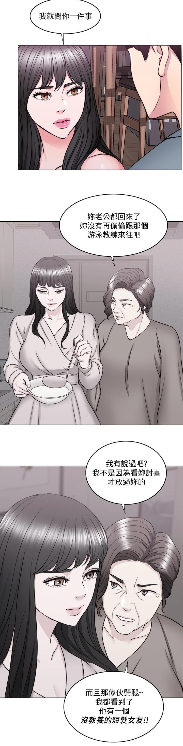 《瘦身游泳课》漫画最新章节第73章：反派角色免费下拉式在线观看章节第【6】张图片