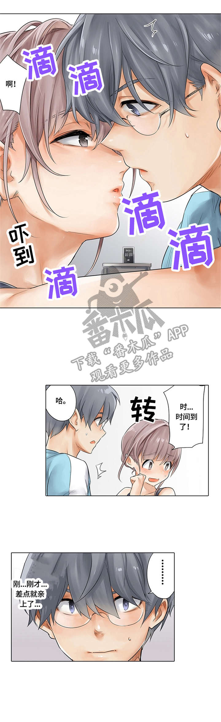 《健身体验卡》漫画最新章节第7章：时间到了免费下拉式在线观看章节第【1】张图片