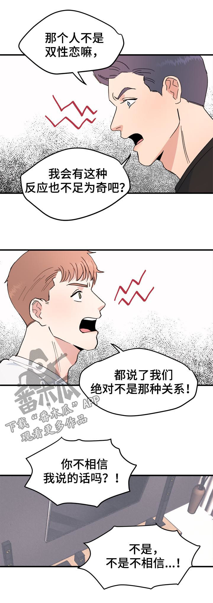 《年下老相好》漫画最新章节第21章：电灯泡免费下拉式在线观看章节第【8】张图片