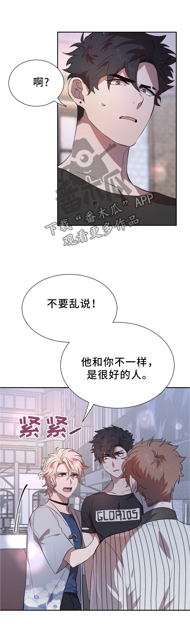 《交往合约》漫画最新章节第18章：挑衅免费下拉式在线观看章节第【4】张图片