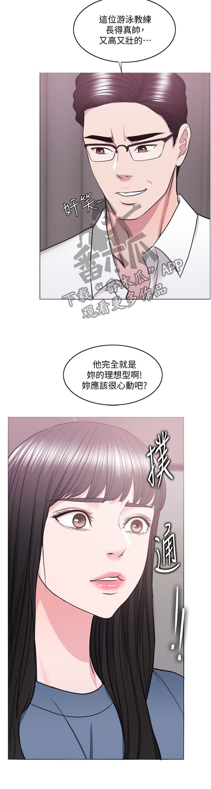 《瘦身游泳课》漫画最新章节第55章：相见免费下拉式在线观看章节第【9】张图片