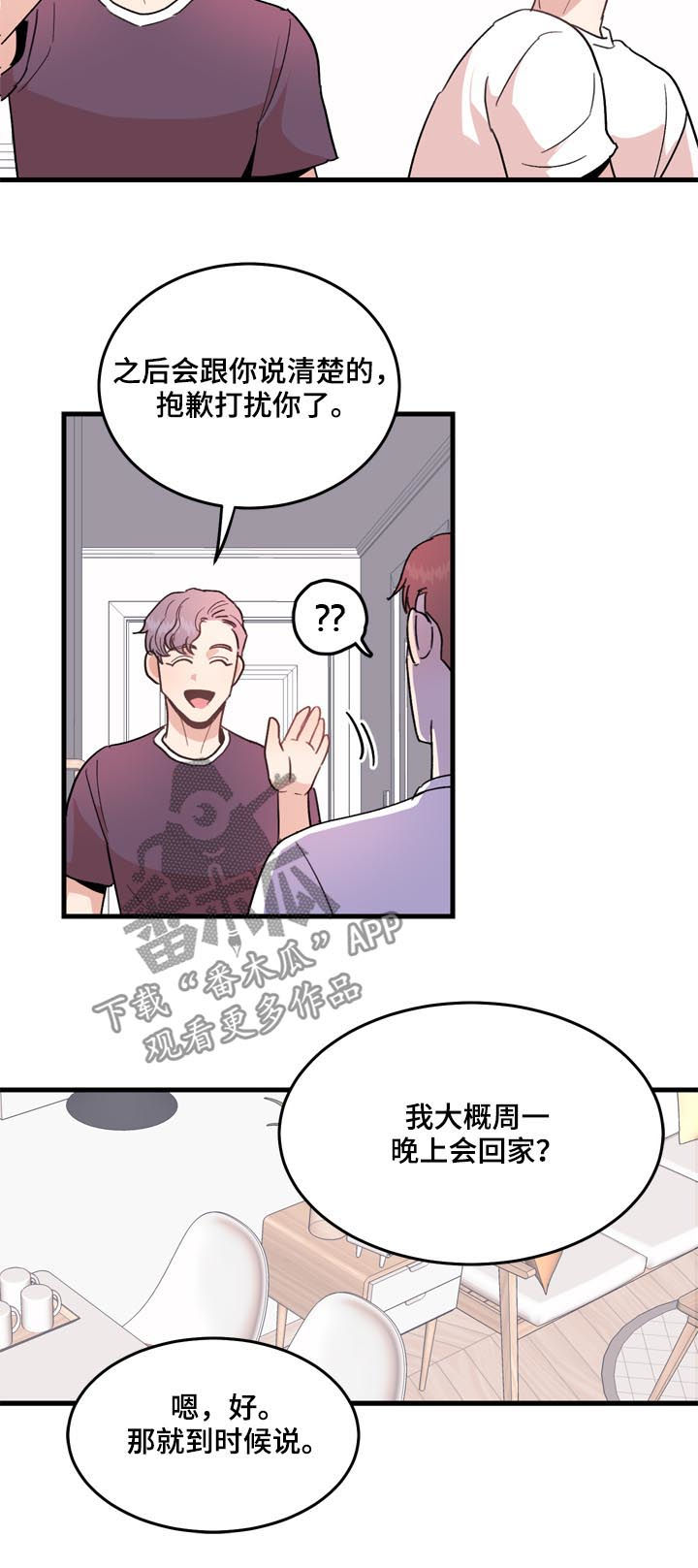 《年下老相好》漫画最新章节第24章：搬出去就好免费下拉式在线观看章节第【9】张图片