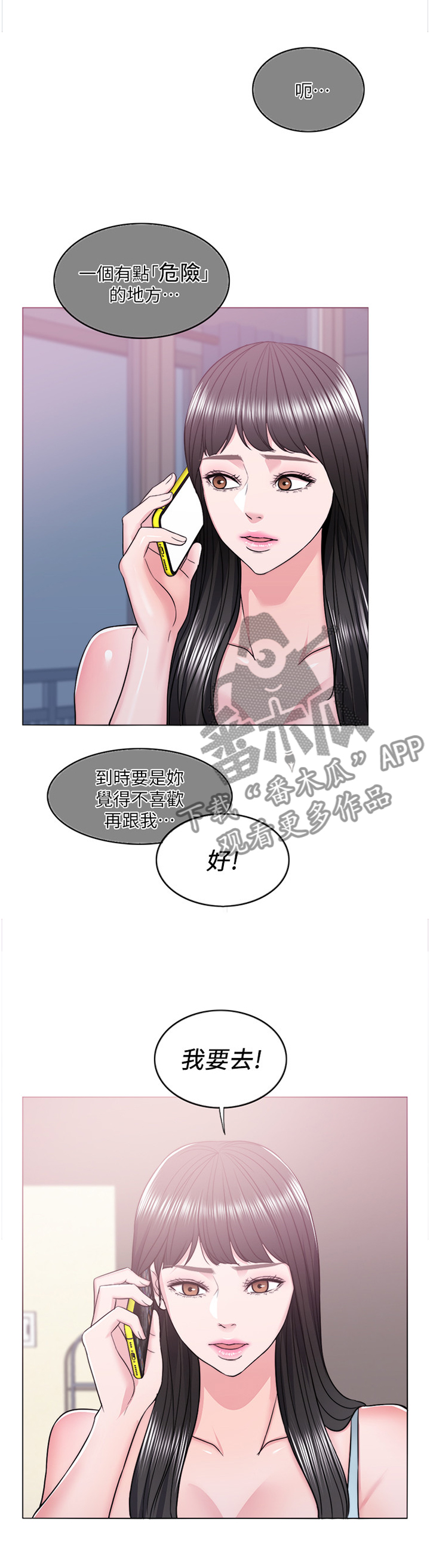 《瘦身游泳课》漫画最新章节第23章：脚踏两条船免费下拉式在线观看章节第【5】张图片