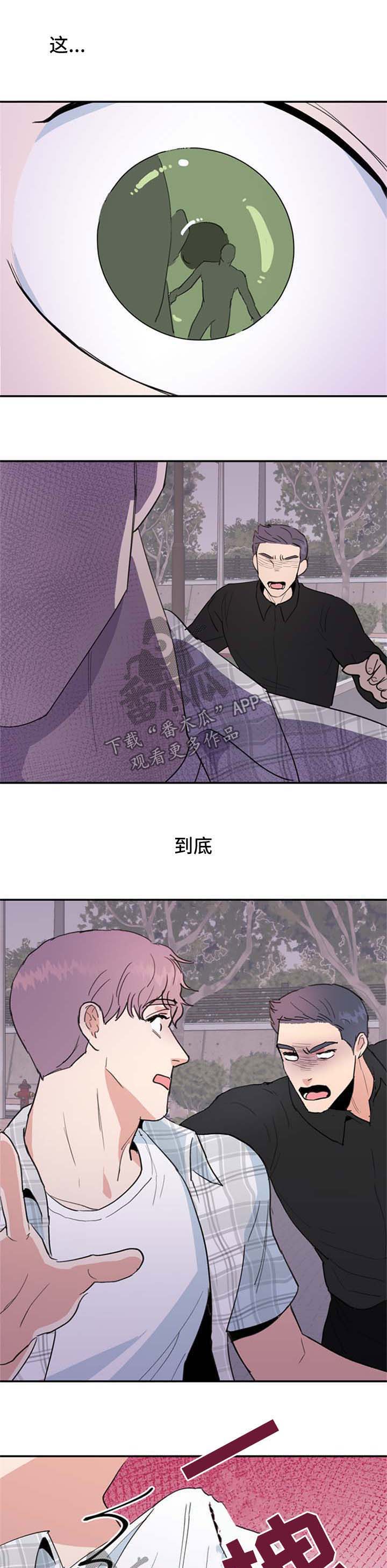 《年下老相好》漫画最新章节第39章：打架免费下拉式在线观看章节第【4】张图片