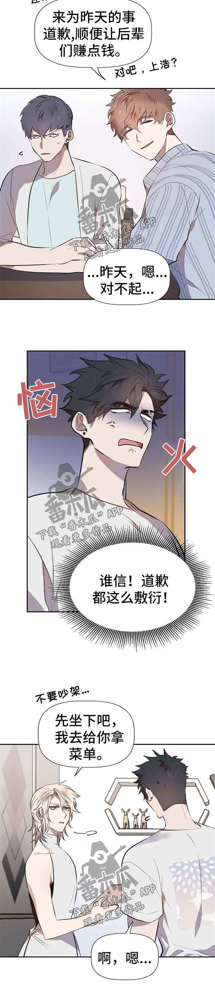 《交往合约》漫画最新章节第27章：咖啡店营业免费下拉式在线观看章节第【5】张图片