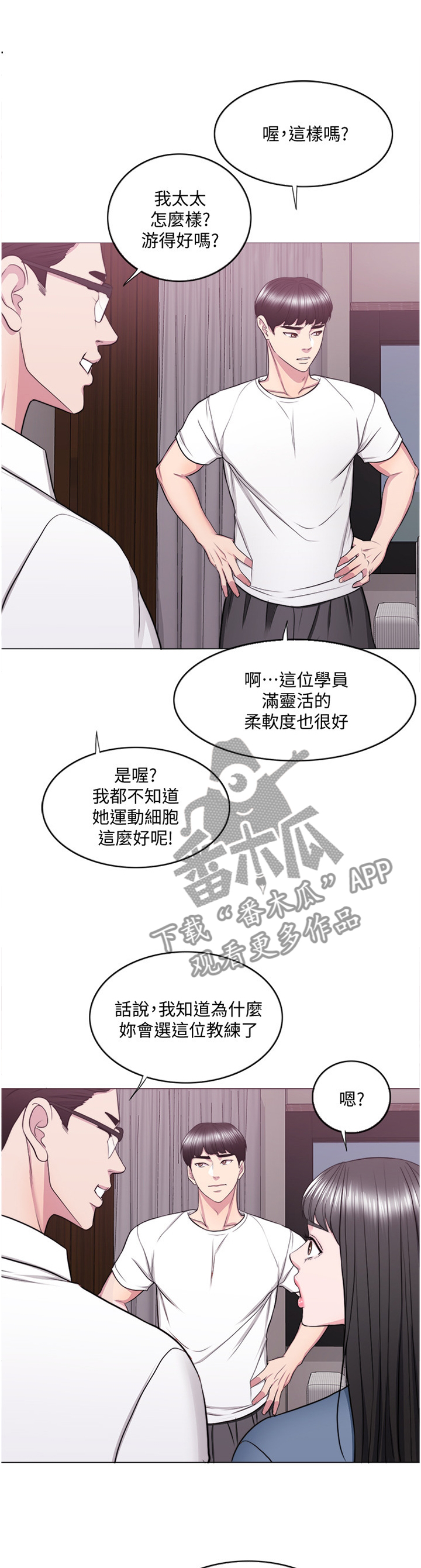 《瘦身游泳课》漫画最新章节第55章：相见免费下拉式在线观看章节第【10】张图片