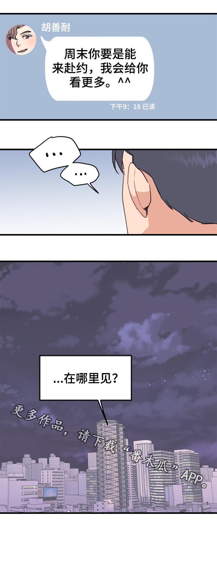 《年下老相好》漫画最新章节第28章：在哪里见免费下拉式在线观看章节第【1】张图片