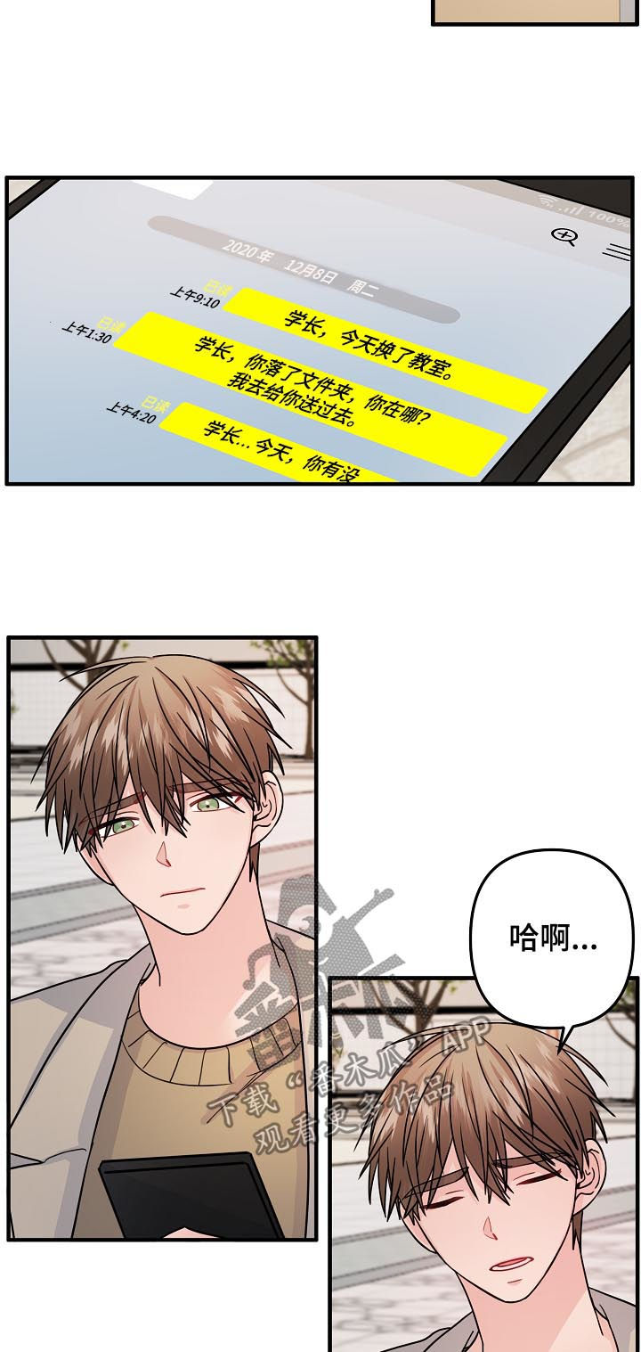 《主刀医生》漫画最新章节第87章：【第二季】已读不回免费下拉式在线观看章节第【4】张图片