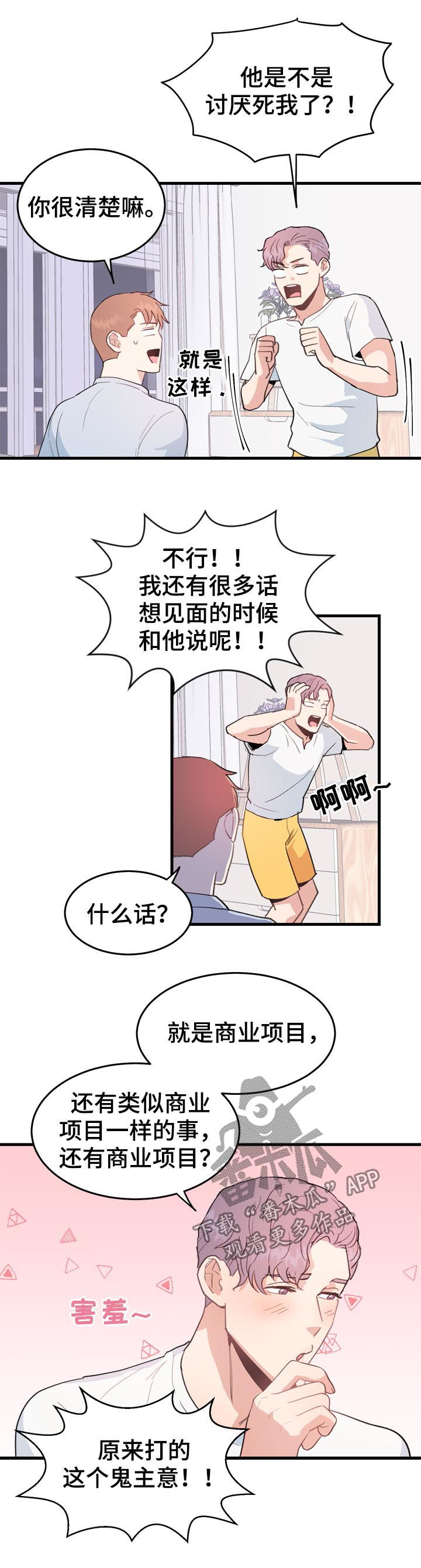 《年下老相好》漫画最新章节第28章：在哪里见免费下拉式在线观看章节第【7】张图片