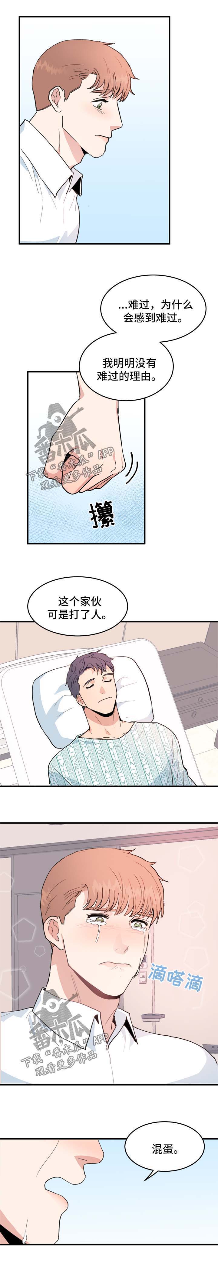 《年下老相好》漫画最新章节第46章：清醒免费下拉式在线观看章节第【3】张图片