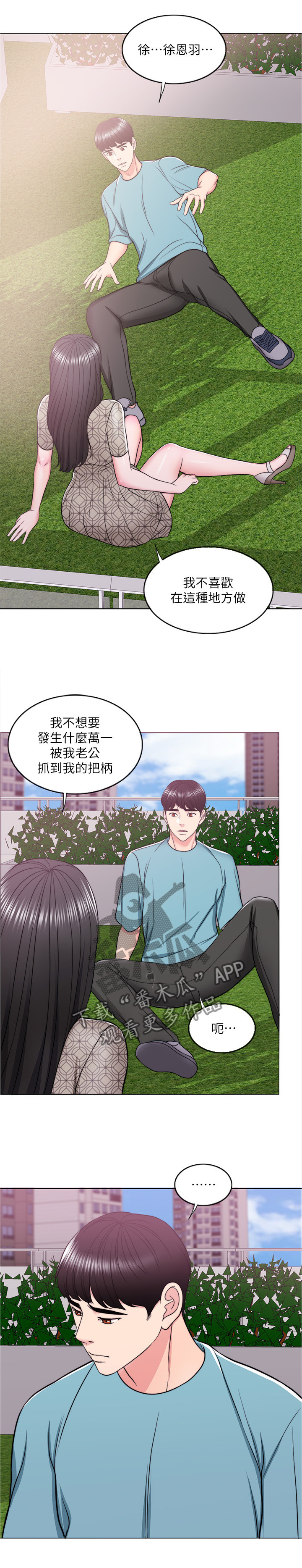 《瘦身游泳课》漫画最新章节第24章：我还有机会免费下拉式在线观看章节第【7】张图片