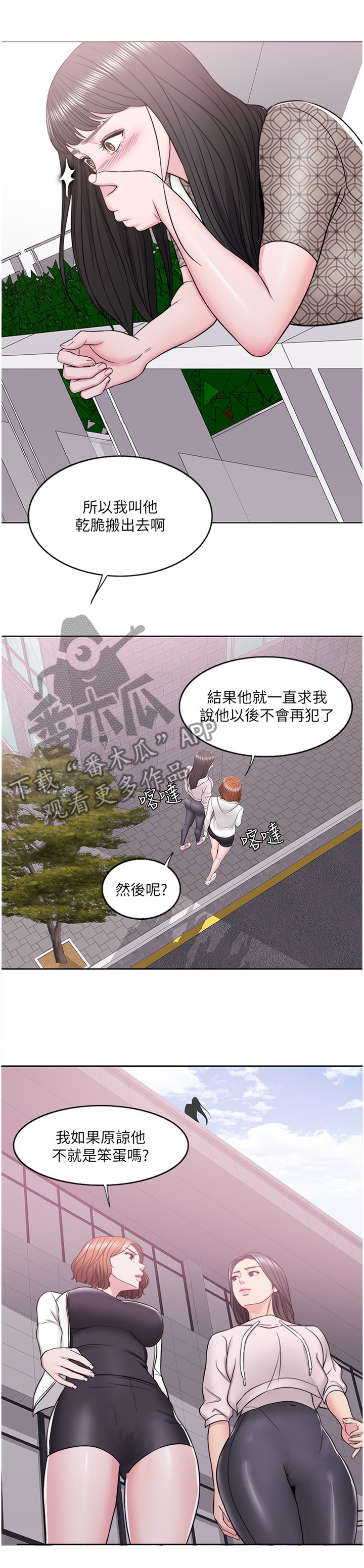 《瘦身游泳课》漫画最新章节第23章：脚踏两条船免费下拉式在线观看章节第【2】张图片