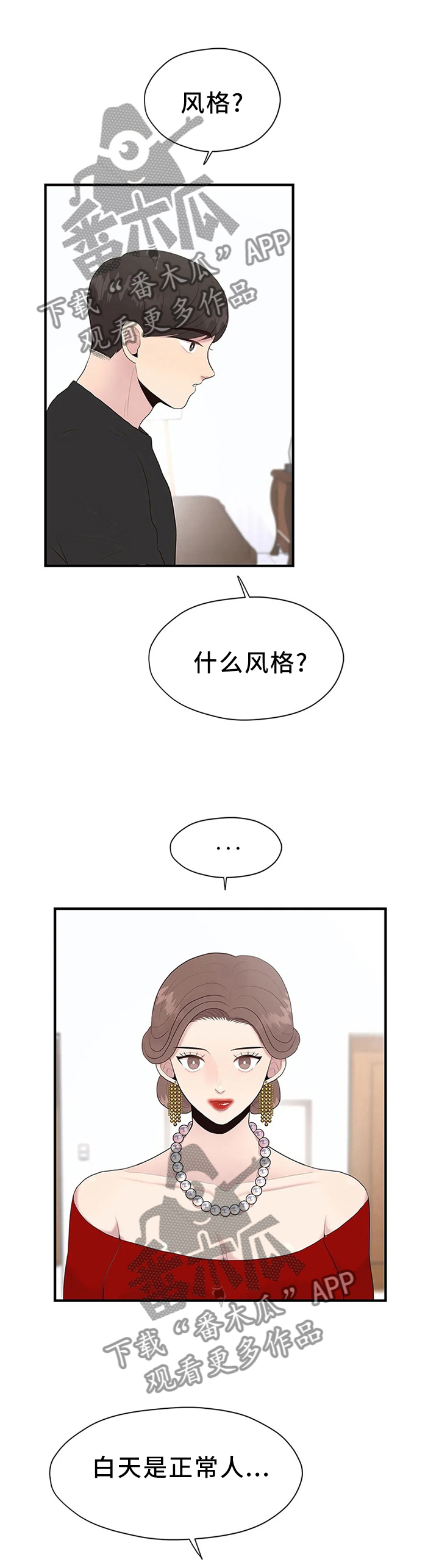 《灵魂交织》漫画最新章节第36章：嘱托免费下拉式在线观看章节第【11】张图片