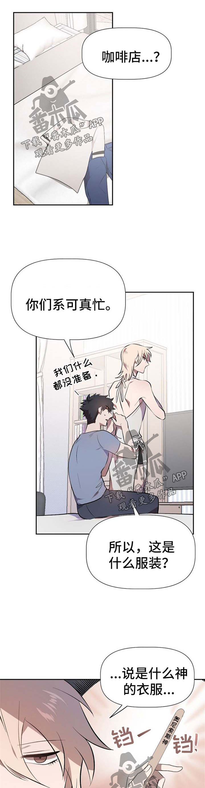 《交往合约》漫画最新章节第26章：衣服免费下拉式在线观看章节第【3】张图片