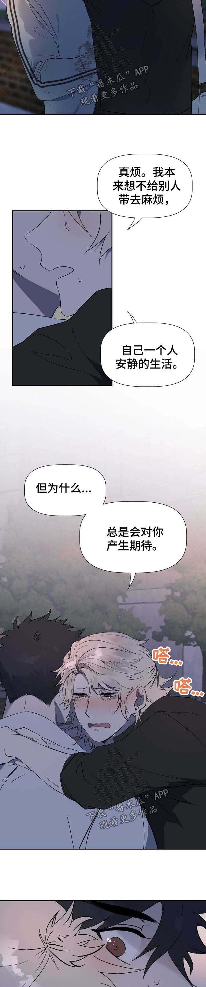 《交往合约》漫画最新章节第48章：我爱你（完结）免费下拉式在线观看章节第【6】张图片