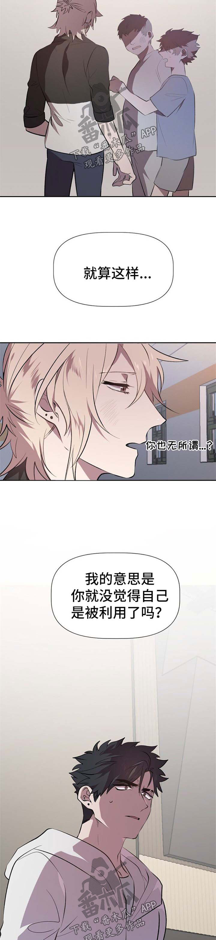 《交往合约》漫画最新章节第25章：恶毒的人免费下拉式在线观看章节第【2】张图片