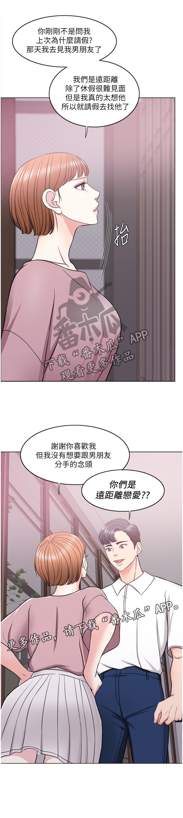 《瘦身游泳课》漫画最新章节第24章：我还有机会免费下拉式在线观看章节第【1】张图片