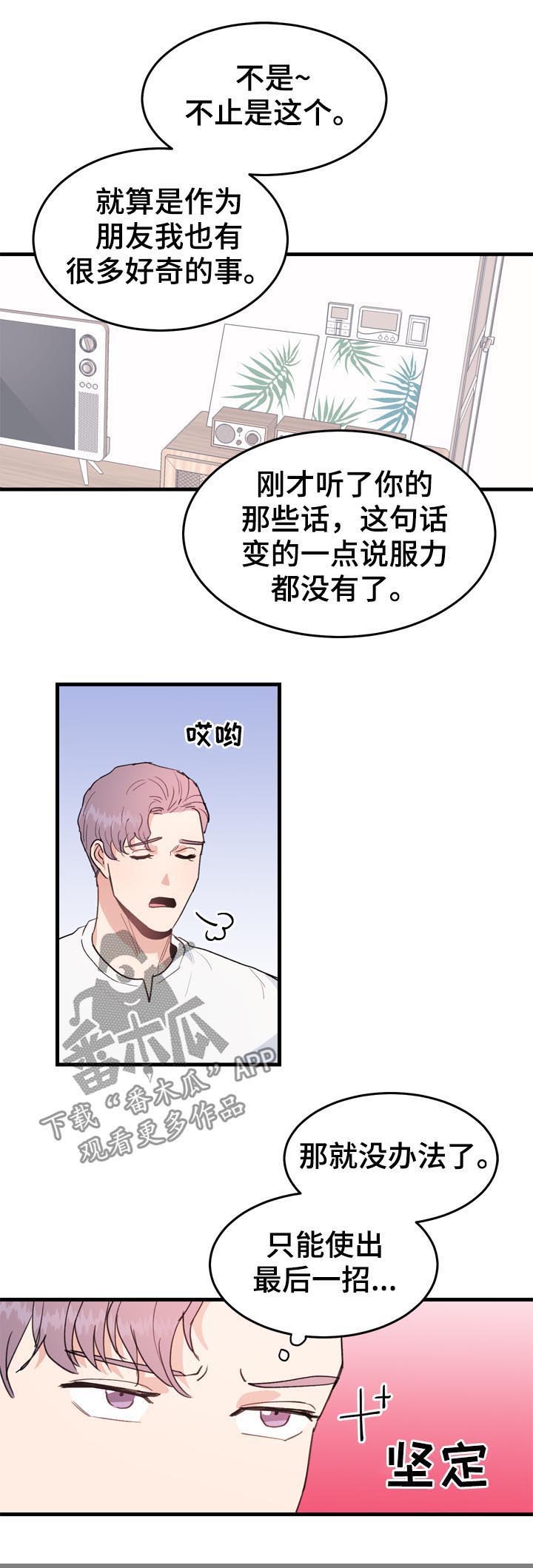 《年下老相好》漫画最新章节第28章：在哪里见免费下拉式在线观看章节第【6】张图片