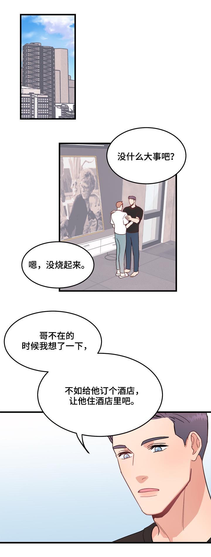 《年下老相好》漫画最新章节第24章：搬出去就好免费下拉式在线观看章节第【7】张图片