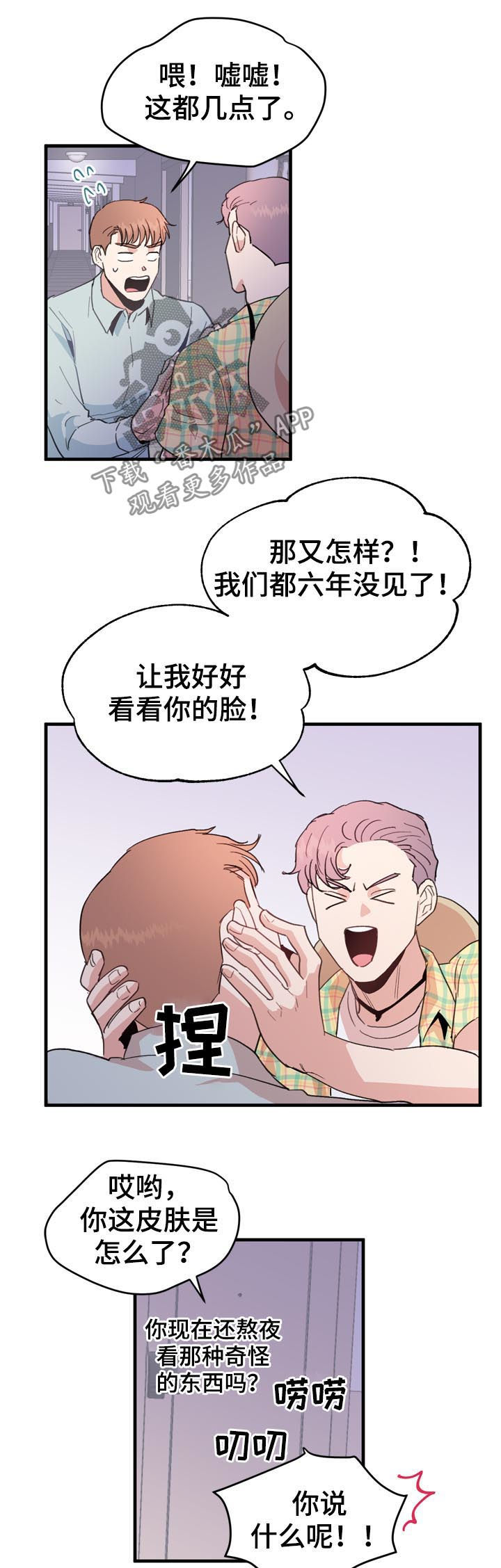 《年下老相好》漫画最新章节第20章：男朋友免费下拉式在线观看章节第【8】张图片