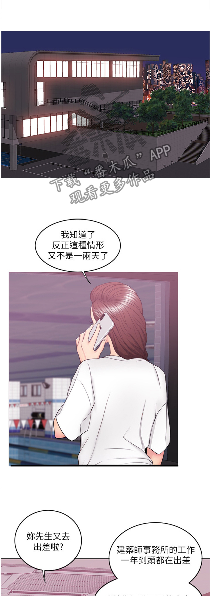 《瘦身游泳课》漫画最新章节第36章：专心享受当下免费下拉式在线观看章节第【8】张图片