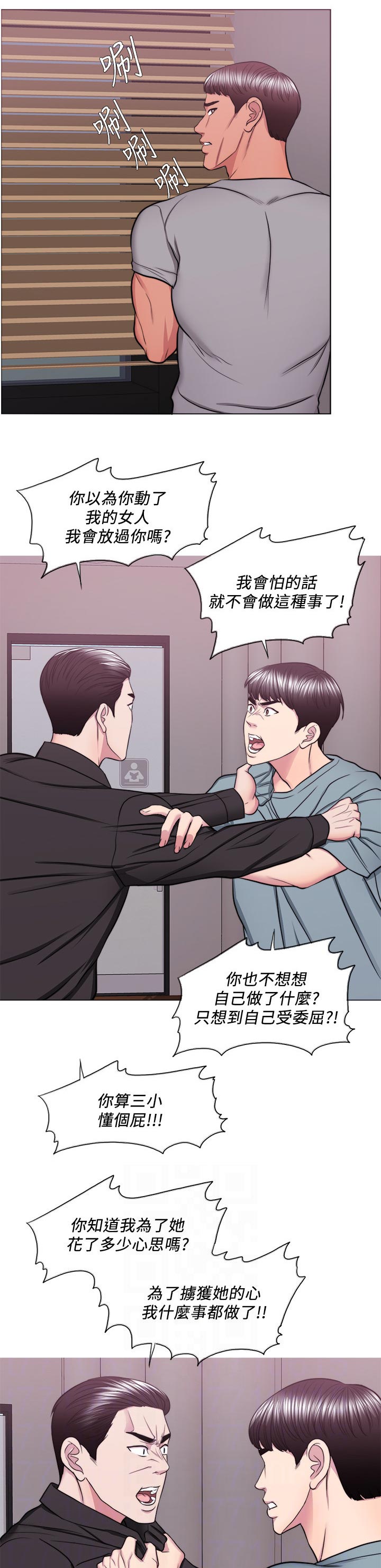 《瘦身游泳课》漫画最新章节第70章：冲突免费下拉式在线观看章节第【8】张图片